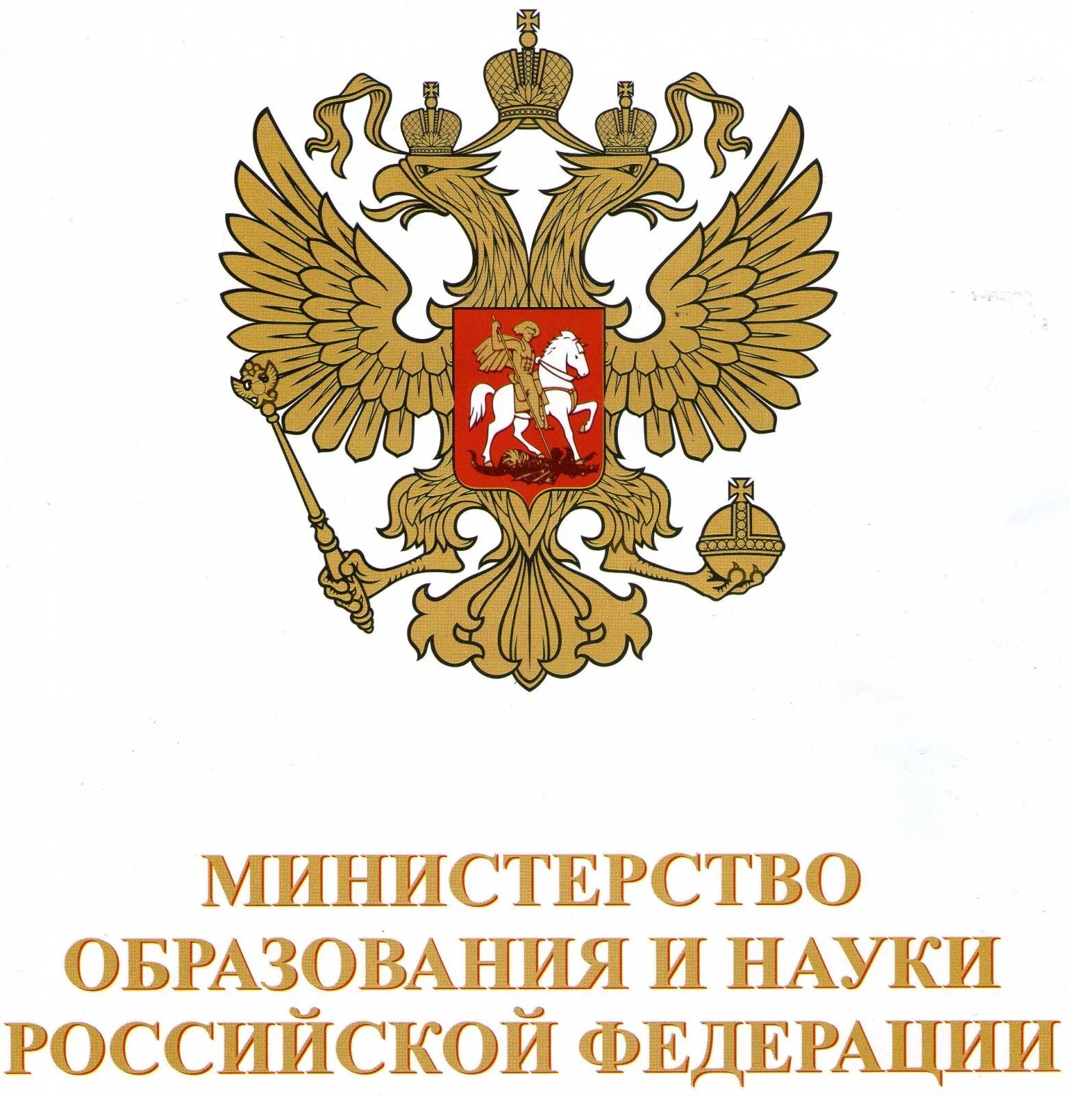 Министерства образования опубликовано. Министерства образования опубликовано