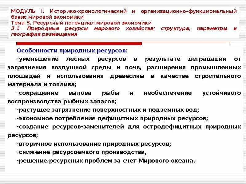 Ресурсный потенциал малайзии. Понятие природно-ресурсного потенциала. Ресурсный потенциал мировой экономики. Ресурсный потенциал мировой экономики. Природные ресурсы мирового хозяйства.