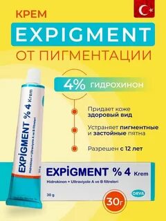 Крем от пигментации отзывы