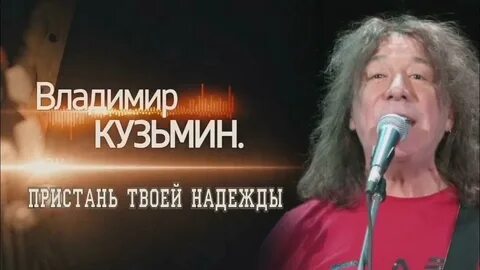 Пристань твоей надежды слушать