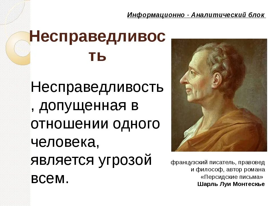 Высказывания о справедливости. Высказывания о несправедливости. Фразы о несправедливости на работе. Фразы про несправедливость. В чем заключалось вопиющее дело