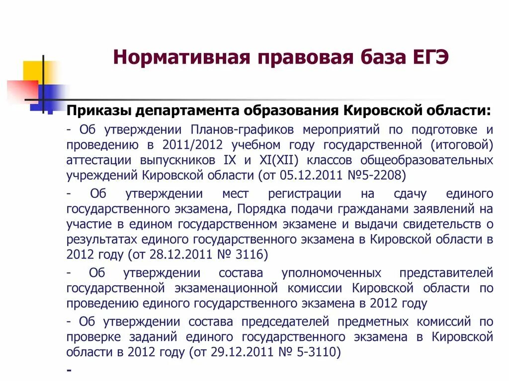 Приказы егэ история. Регистрация по сдаче егэ. Приказ министерства образования саратовской области. Уведомление о проведении на егэ. Внедрение новой структуры егэ по обязательным предметам.