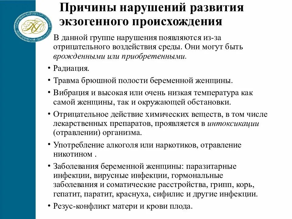 Нарушения развития органов и тканей. Нарушения развития органов и тканей