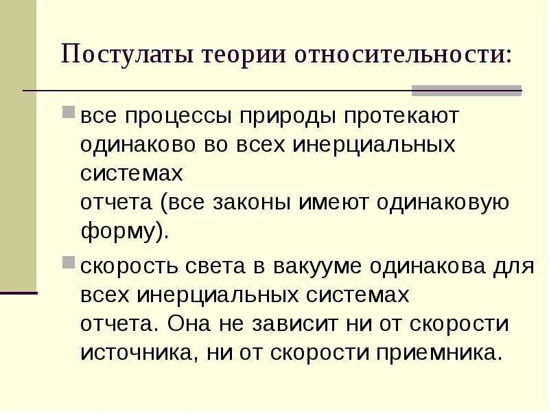 Следствия из постулатов теории. Постулаты теории относительности. Элементы теории относительности. Элементы теории относительности 11 класс презентация. Элементы теории относительности физика.