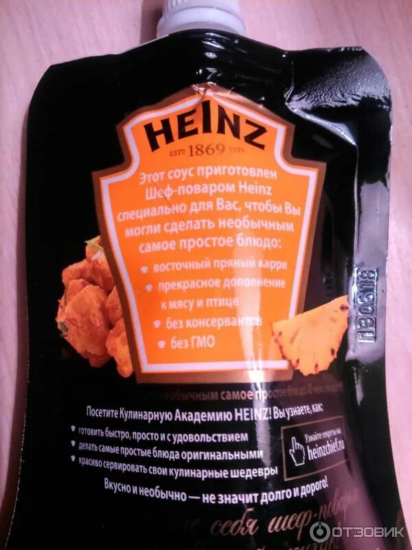 Соус карри состав. Соус карри develey макдоналдс. Хайнц карри состав. Соус карри состав. Соус карри калорийность.
