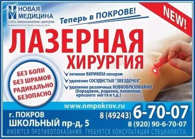 Новая медицина петушки