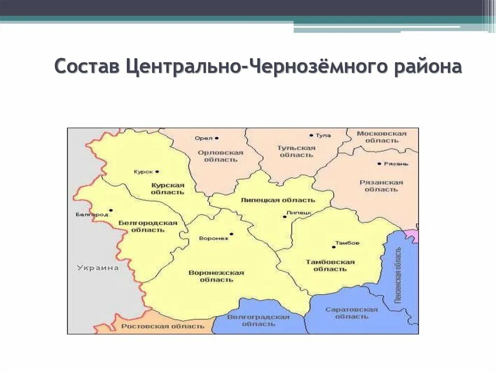 Центральный чернозем состав. Центральный чернозем состав