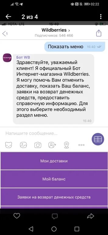 Отменить доставку на вайлдберриз. Отменить доставку на вайлдберриз в приложении. Отмена заказа на вайлдберриз в приложении. Отменить доставку на вайлдберриз на телефоне. Как отменить заказ на валберис после оплаты