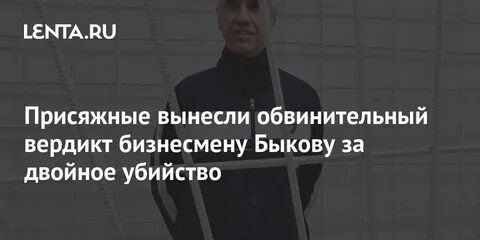 Присяжные вынесли обвинительный вердикт