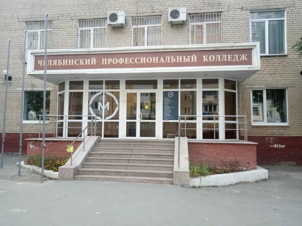 сулимова 67 челябинск колледж. челябинский государственный профессиональный колледж. челпк челябинск троицкий тракт. челябинский профессиональный колледж (челпк, бывш. челпк челябинск колледж.
