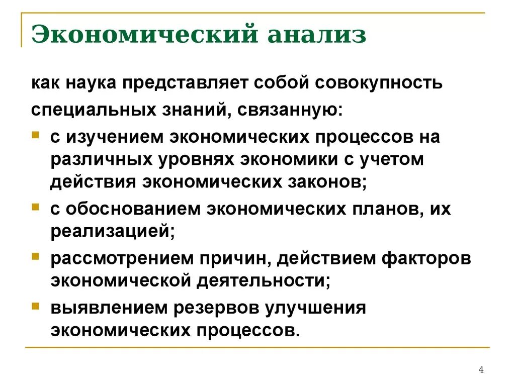 Экономический анализ и другие науки. Экономический анализ. Что изучает экономический анализ. Экономический анализ определение. Анализ это в экономике.