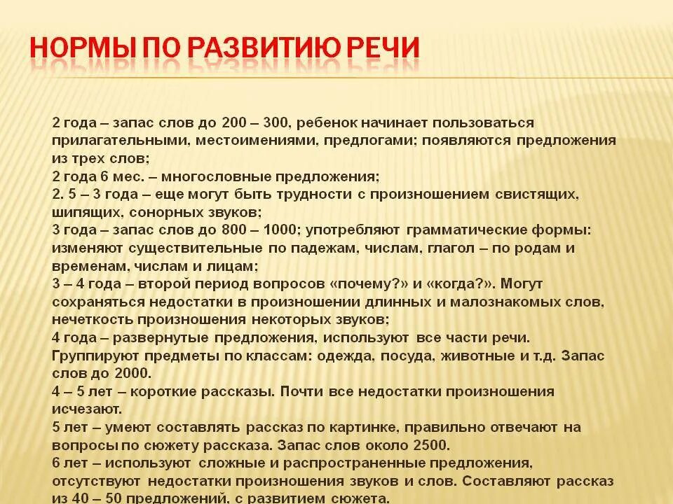 Какие слова должен говорить ребенок