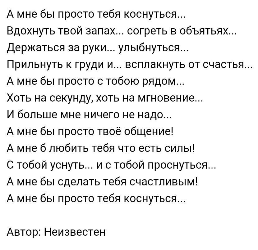 А мне бы просто тебя коснуться стих. Твой запах стихи мужчине. Вдохнуть твой запах стихи. Стих я вдыхал аромат твоих волос.