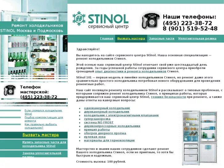 мастер по ремонту холодильников. слесарь холодильного оборудования. вакансия ремонт холодильного оборудования москва. завод стинол в липецке официальный сайт. холодильщик.