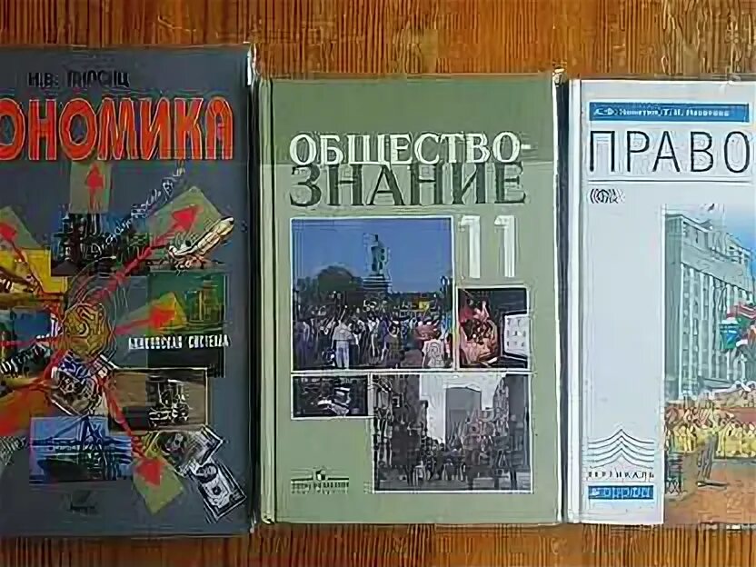 И др. Боголюбов обществознание 10-11. Ю. ), издательство просвещение. Обществознание.