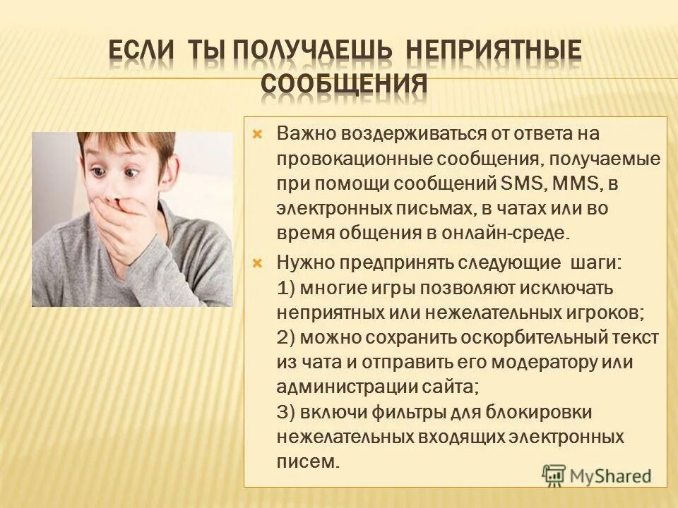 Помощь тем сообщений пользователи. Помощь тем сообщений пользователи. Смс мошенничество. Понятие информационной системы. Помощь тем сообщений пользователи.