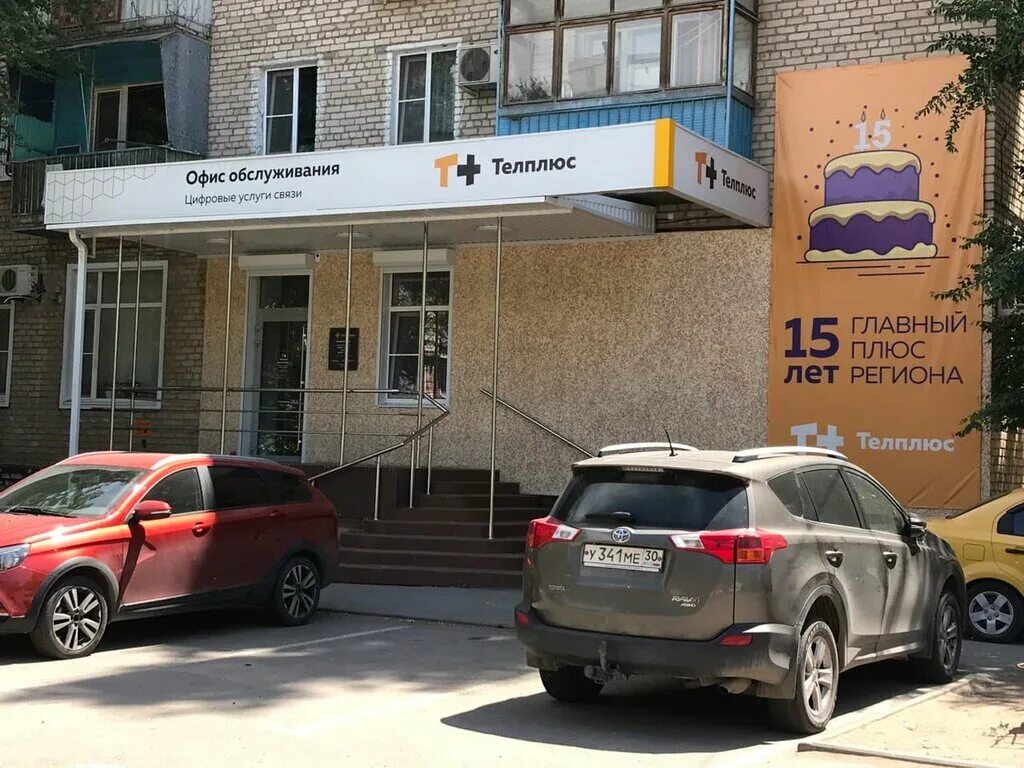 Телплюс моздокская. Моздокская 65 астрахань. телплюс. телплюс тв. моздокская 40 астрахань.