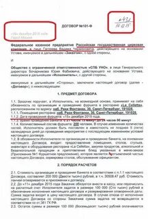 Контракт актера