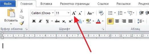 Кнопка изменение шрифта. Шрифты ворд. Увеличение размера шрифта кнопка. Крупные шрифты в Word. Расширить шрифт