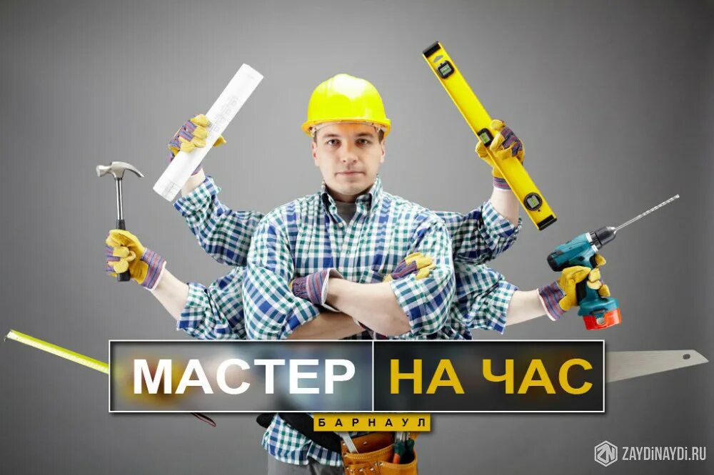 Час отделочник. Требуются отделочники. требуются строители отделочники. требуется строитель универсал. срочно требуется отделочник.