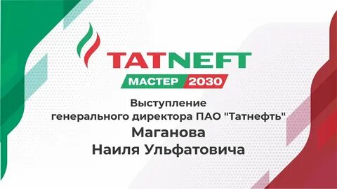 Татнефть смартлаб