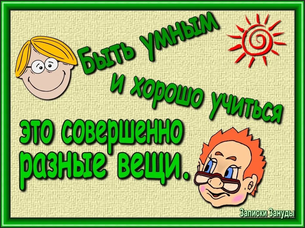 Открытка Зануда. День зануды. Записки зануды. Зануда юмор. Что зануда на всех наводит