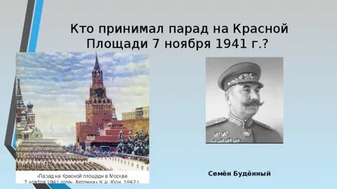 Кто принимал парад 7 ноября