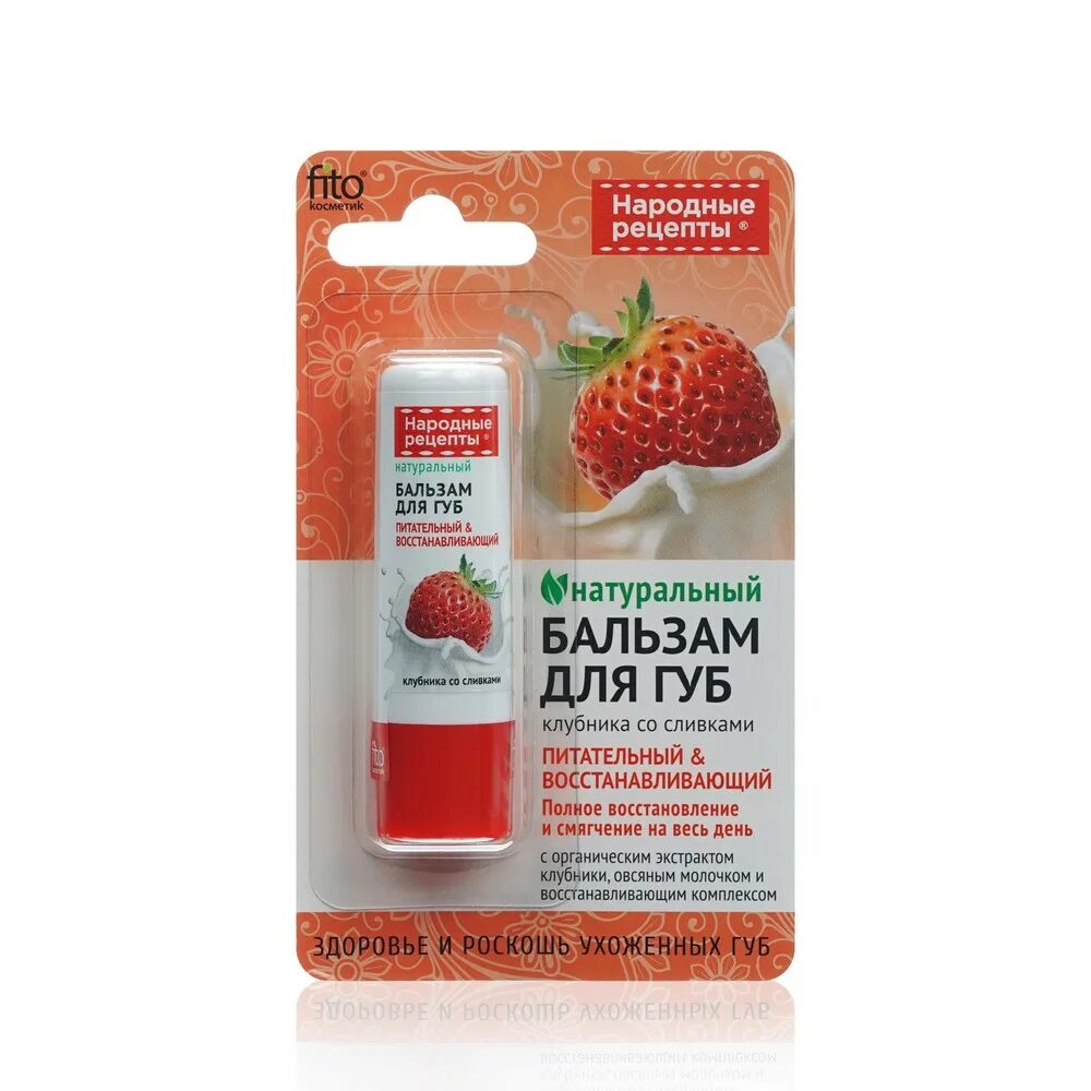 Fito косметик бальзам для губ персиковый смузи. Фитокосметик бальзам для губ. Фитокосметик бальзам для губ. Фитокосметик бальзам для губ. Фитокосметик бальзам для губ.