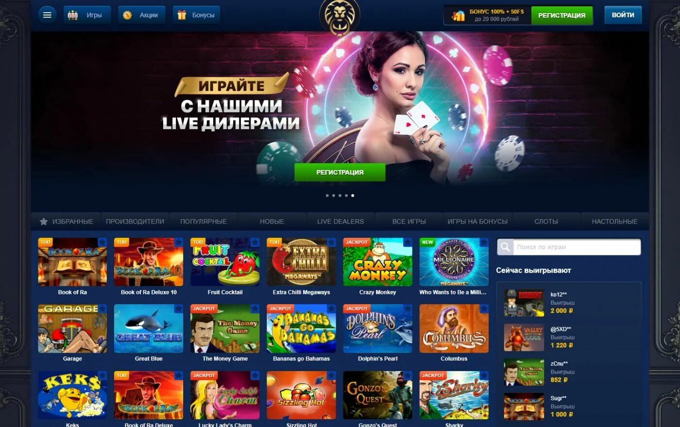 Клуб лев игровые автоматы casino lev top. Игровой клуб Лев. Лев казино бездепозитный бонус. Игровой клуб Лев казино. Игровые автоматы казино Лев.