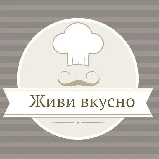 Жить вкусно колокольный глава 50. Живи вкусно. Вкусно надпись. Надпись жить вкусно. У нас вкусно надпись.