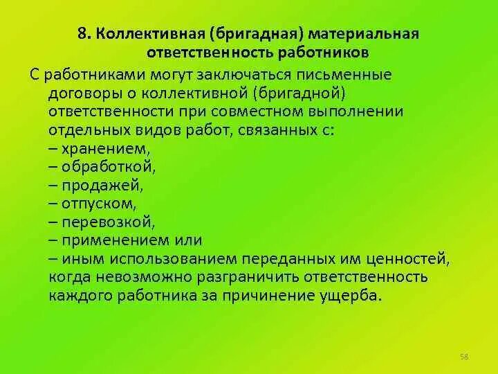 Виды коллективной ответственности
