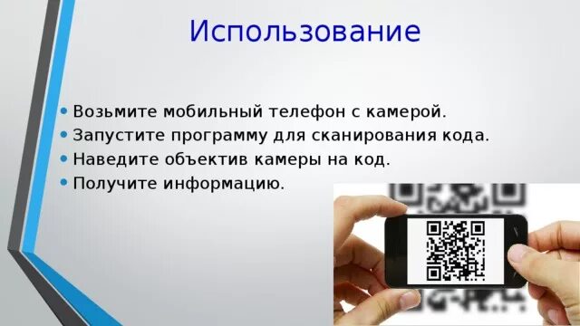 Наведите камеру на QR-код. Наведите смартфон на QR-код. Наведите камеру телефона для сканирования кода. Коды для сканирования. Как навести qr код на телефоне