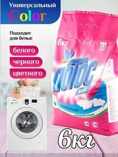 Складная стиральная машина лотос отзывы