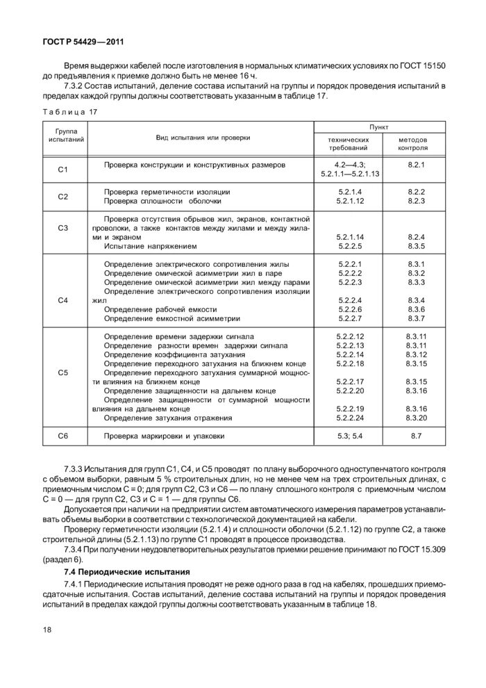 51. Гост р 54429-2011. Р 54429 2011. Гост р 54429-2011 кабель utp. Гост р 54429-2011 кабель utp.