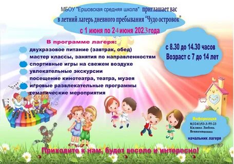 Программа лагеря дневного пребывания 2023