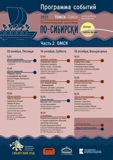 В Омске пройдёт Этнопрактикум "По-Сибирски" Культура