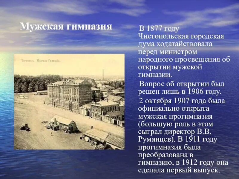 Чистополь гимназия мужская. В 1877 году было создано. Москва 1877 год. 1877 Год событие. В 1877 году словами