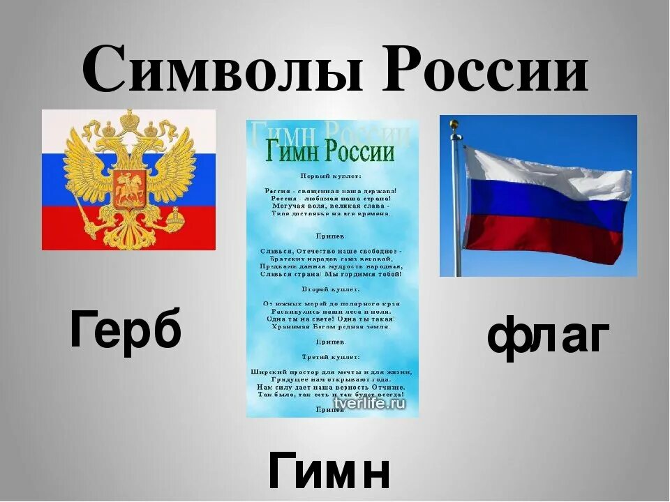 Символы России 2 класс.