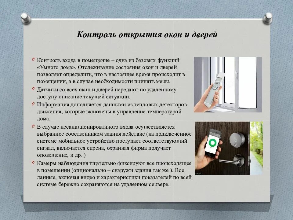 Что означает открыть дверь. Контроль открытия окон и дверей. Контроль открытия окон и дверей в умном доме. Умный дом контроль открытия окон и дверей кратко. Контроль открытия окон и дверей в умном доме для проекта.