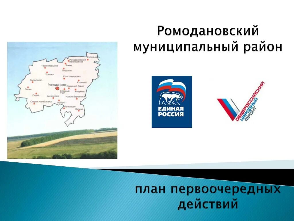 Особенности муниципального района. Презентация Ромодановского района. Ромодановский муниципальный район карта. Ромодановский район герб.