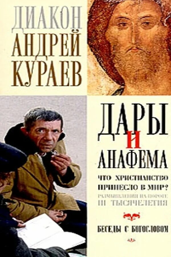 Анафем книга. Да будет Анафема.