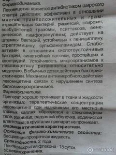 Левомицетин с какого возраста