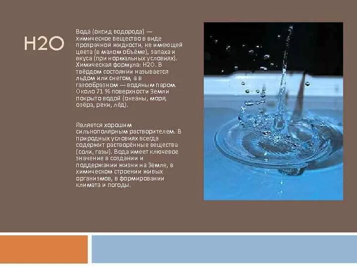 N2o оксид. H2o какой оксид. Сообщение об оксиде воды. Оксид водорода. Оксид водорода цвет