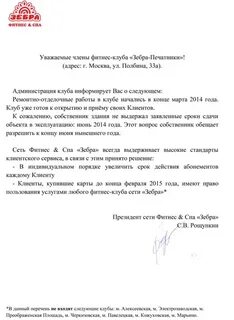 Вернуть деньги за абонемент в фитнес