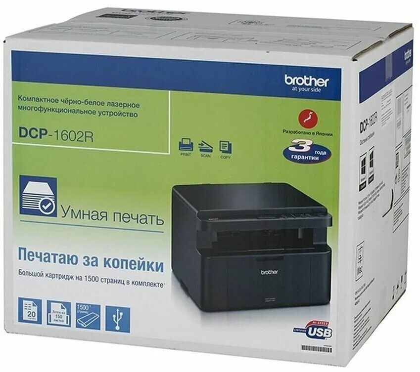 Принтер DCP 1602r. МФУ Бразер 1602. МФУ brother DCP-1602r. Принтер brother dcp 1602r