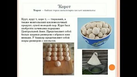 Курт перевод