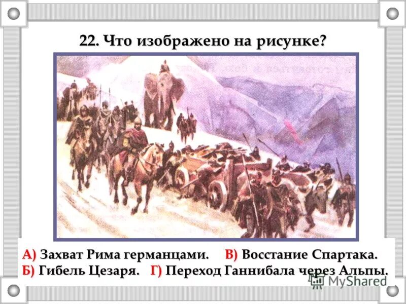 Альпы в древнем риме. Поход ганнибала через альпы 5 класс. переход ганнибала через альпы. ганнибал переходит через альпы.