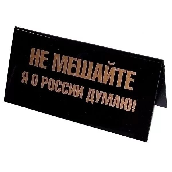 Табличка на стол. Прикольные таблички. Прикольные таблички с надписями на стол. Настольные таблички с юмором.