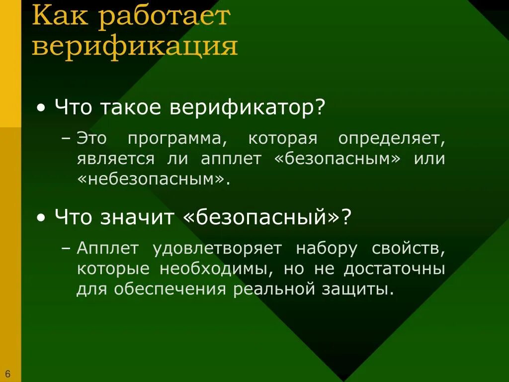 Что значит пройти верификацию. Что значит пройти верификацию