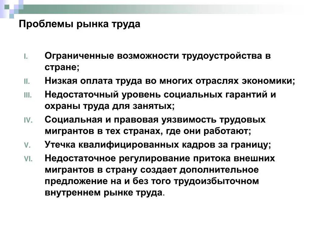 Трудовые проблемы в россии. Социальные проблемы рынка труда. Основная проблема рынка труда. Проблемы современного рынка труда. Рынок труда и проблема занятости.